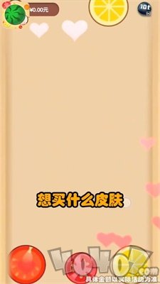 西瓜碰碰碰