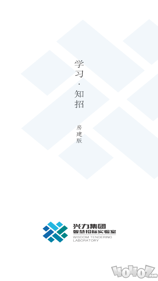 学习知招