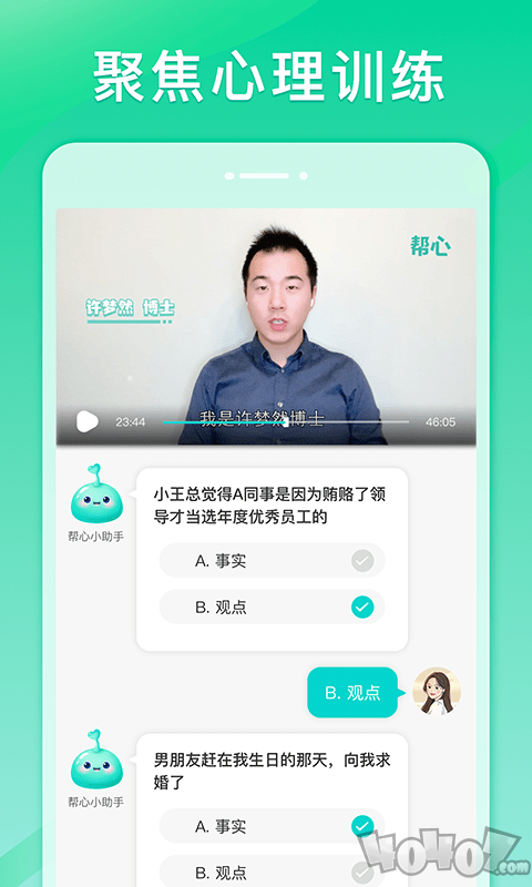 帮心心理