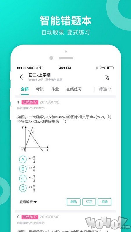 智学网学生端app