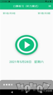 口算练一练