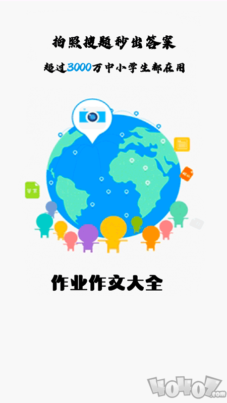 拍照搜题家长帮