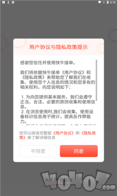 快牛接单