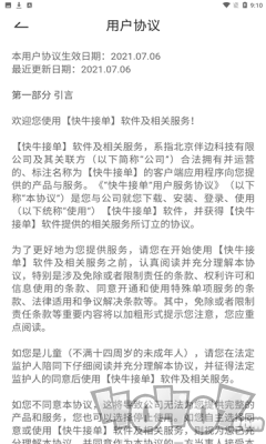 快牛接单