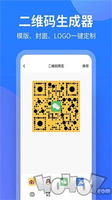 个性二维码制作大师