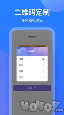 个性二维码制作大师