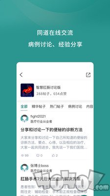 智慧肛肠