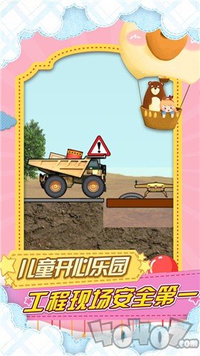 儿童开心乐园