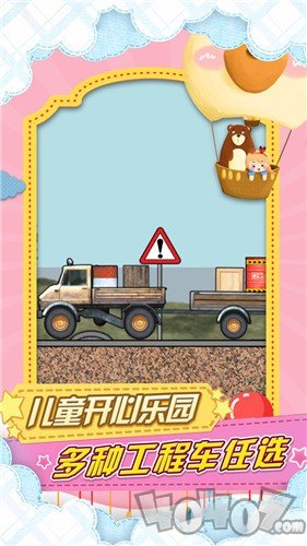 儿童开心乐园