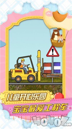 儿童开心乐园