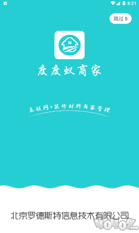 度度蚁商家