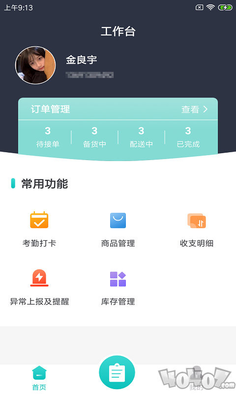度度蚁商家