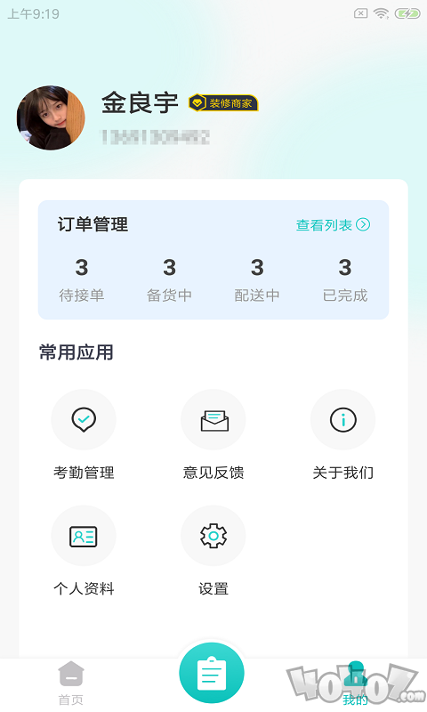 度度蚁商家