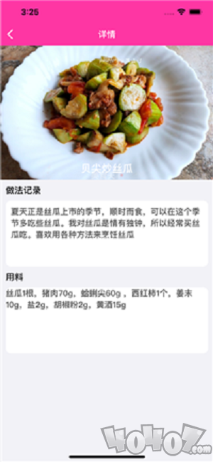 菜谱记