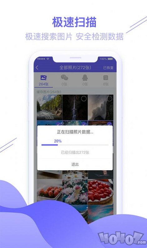 千予图片数据恢复大师