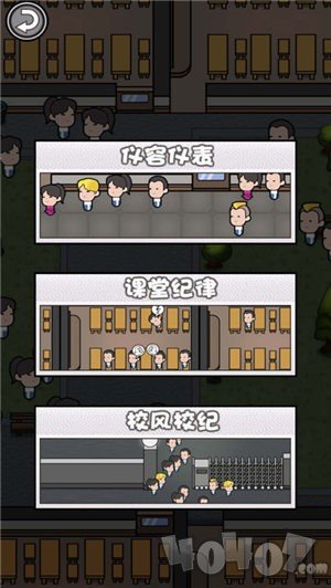 教导主任校园模拟