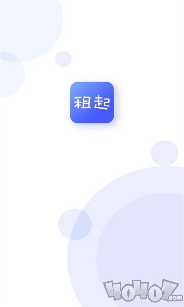 租起