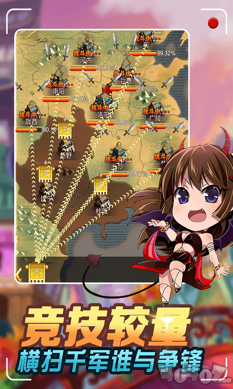 三国奇兵满V版