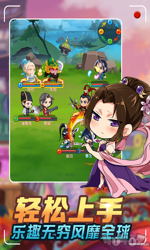 三国奇兵满V版