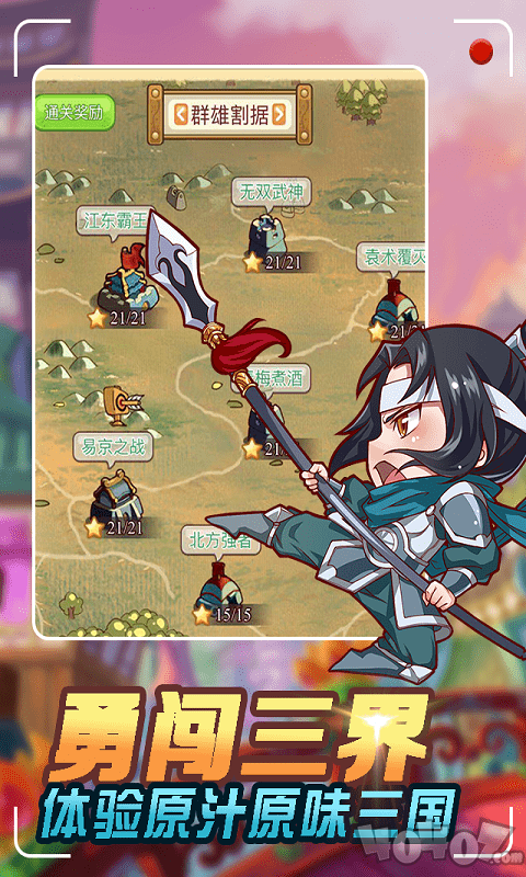 三国奇兵满V版