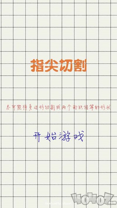 指尖切割