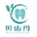 贝齿丹