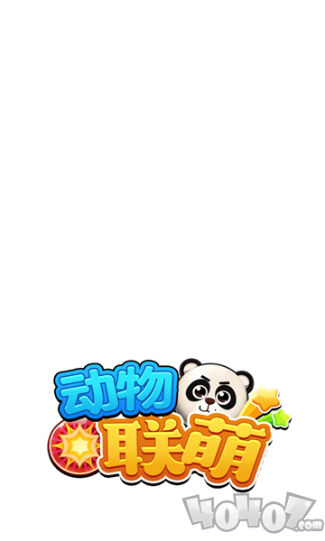 动物联萌