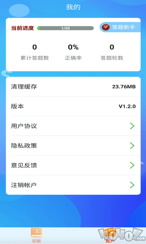 鹿玩答题模拟器