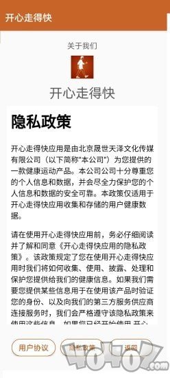 开心走得快