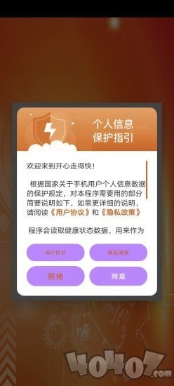 开心走得快