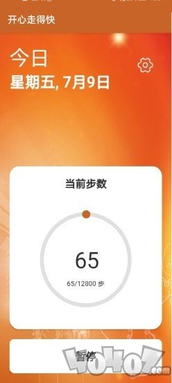 开心走得快