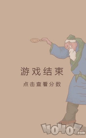 老头倒油