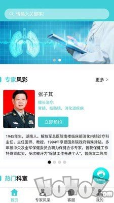 康恒健康咨询