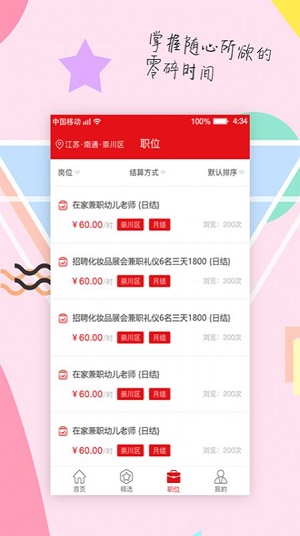 掌赚盒子截图