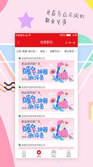 掌赚盒子截图