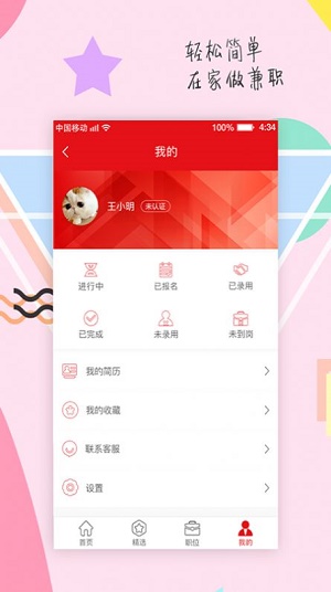 掌赚盒子截图