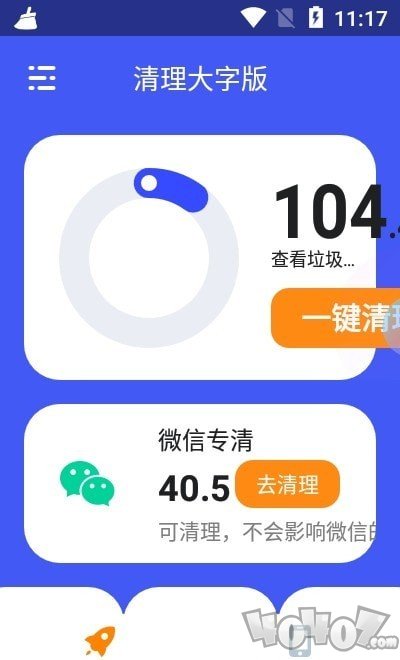 清理大字版