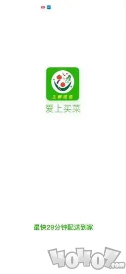 爱上买菜
