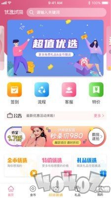 优选试用