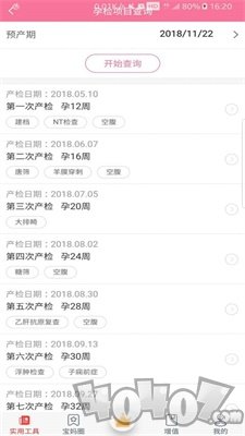 宝妈小助手