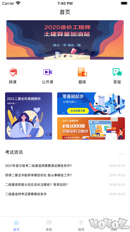 筑学网校