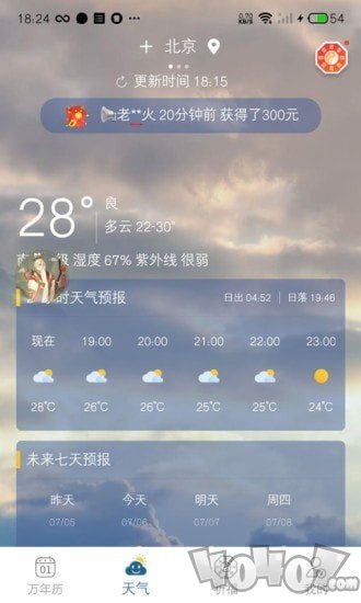 承运天气