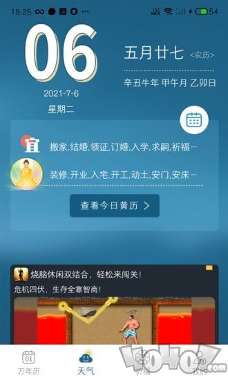 承运天气