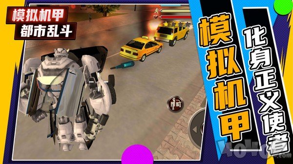 模拟机甲都市乱斗