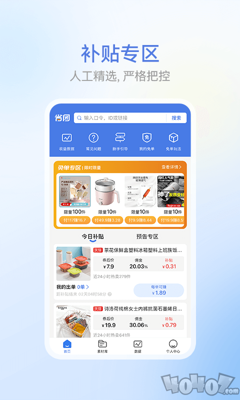 省团