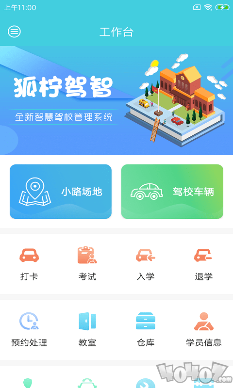 狐柠驾智