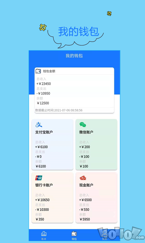 门店记账宝