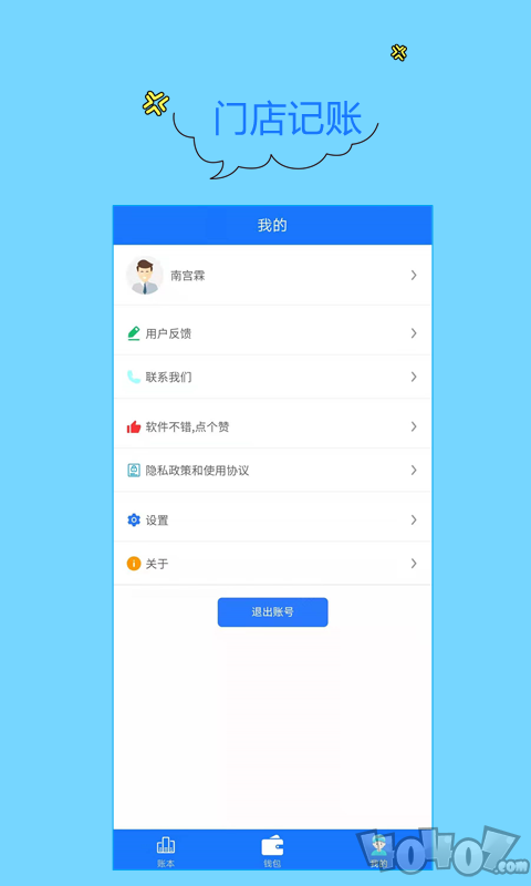 门店记账宝