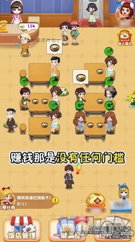 饭店模拟器