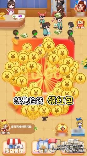 饭店模拟器